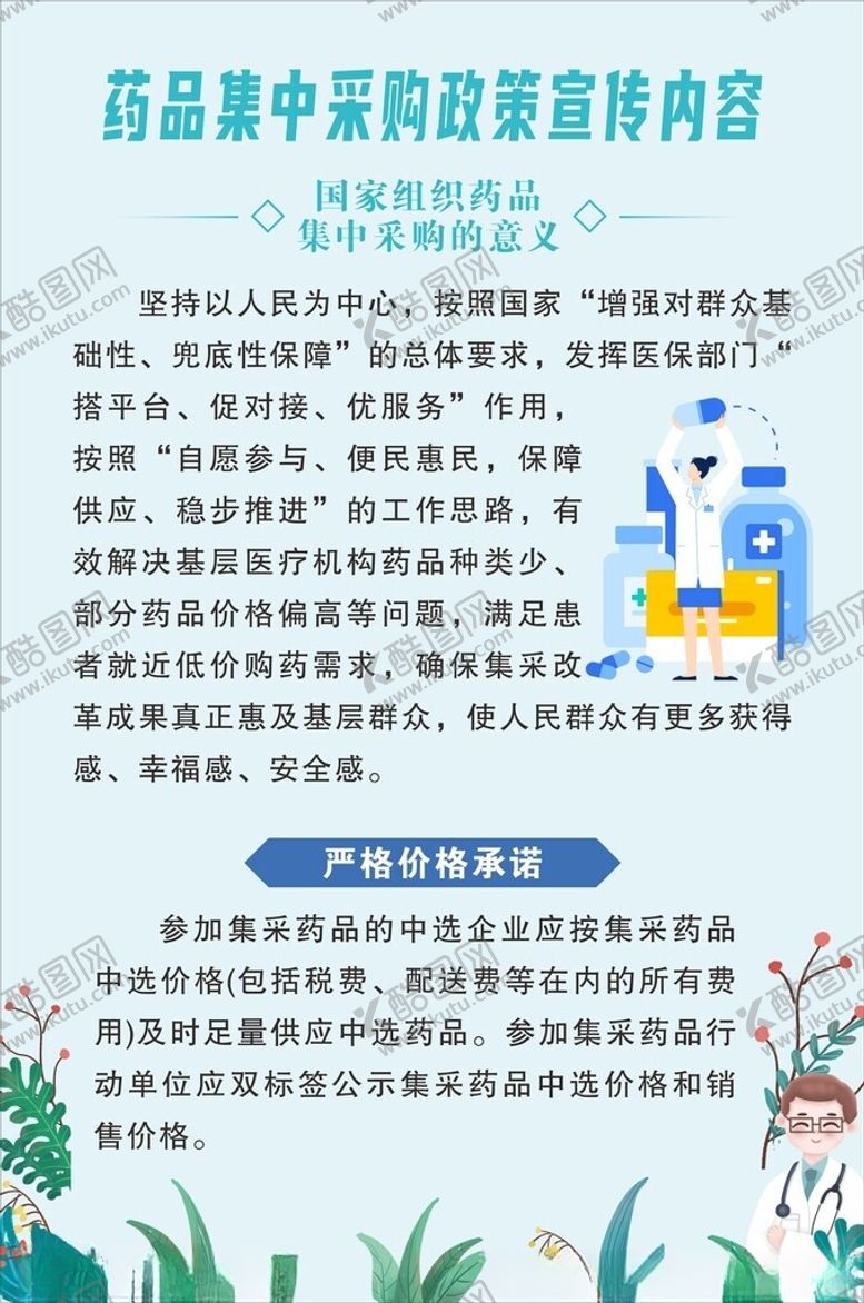 编号：85503903072056502733【酷图网】源文件下载-药品集中采购郑策海报