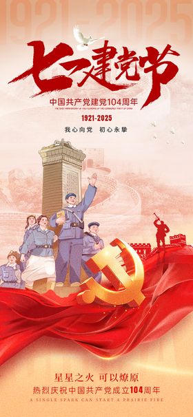 建党节海报