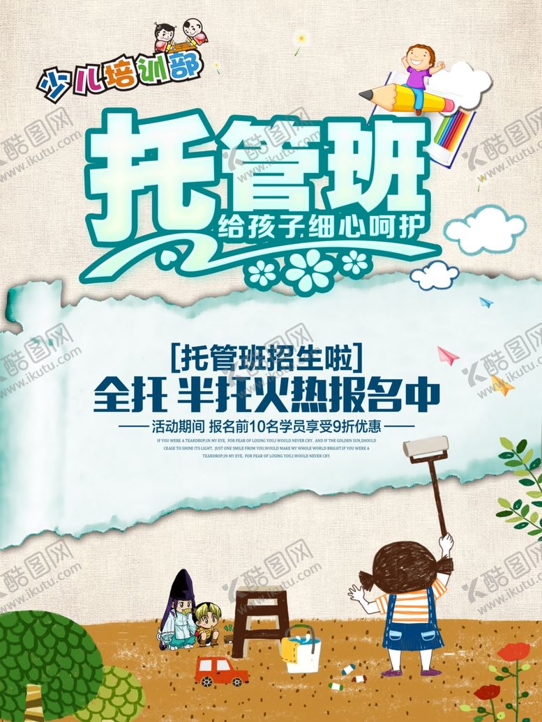 编号：38823110180900499340【酷图网】源文件下载-幼儿园