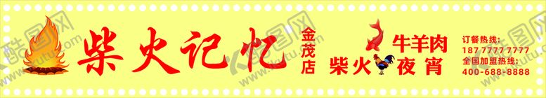 编号：92795202030816017820【酷图网】源文件下载-柴火鸡