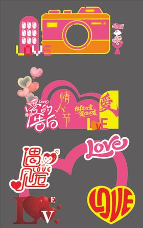 情人节打卡拍照