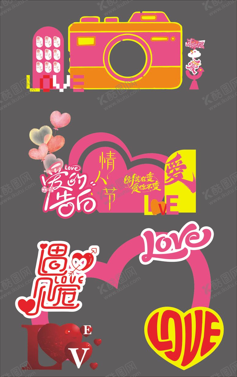 编号：50838001281332524665【酷图网】源文件下载-情人节打卡拍照