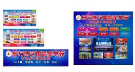 东方博艺国际星学苑