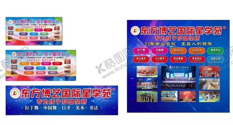 编号：30769606170951457350【酷图网】源文件下载-东方博艺国际星学苑