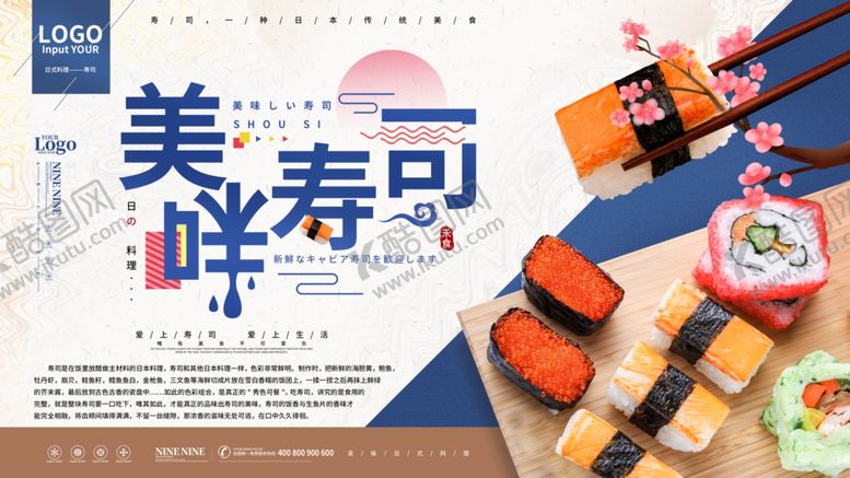 编号：43434006302224359355【酷图网】源文件下载-美味寿司