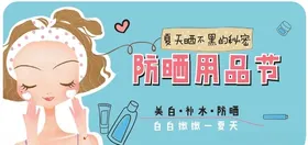 防晒海报