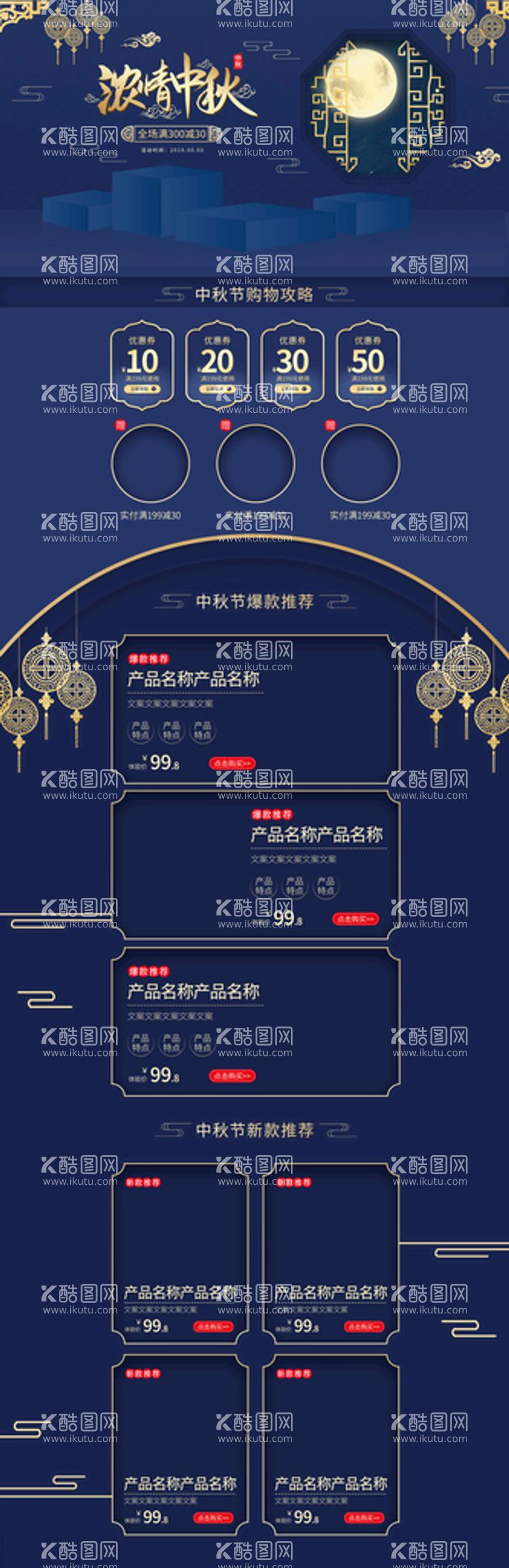 编号：85314910110628355384【酷图网】源文件下载-中秋电商首页