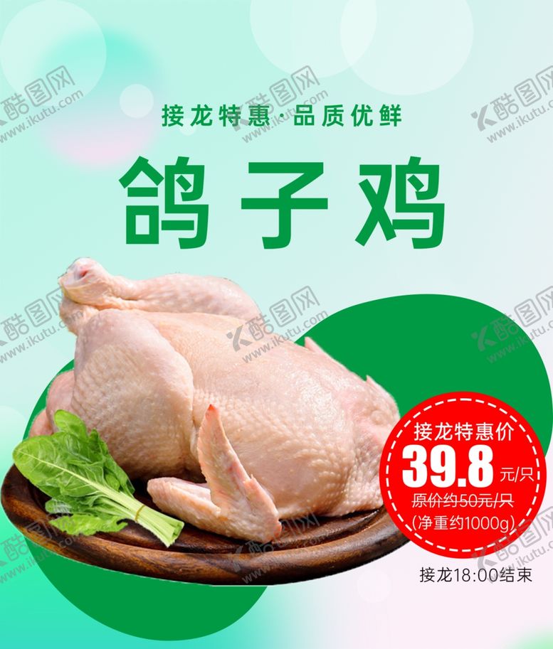 编号：82336102042333209333【酷图网】源文件下载-社区团购鸽子鸡海报