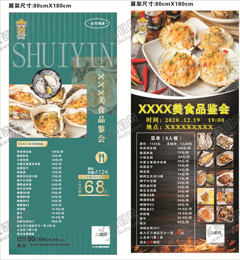 编号：98063104171826102575【酷图网】源文件下载-阿土伯烧烤展架