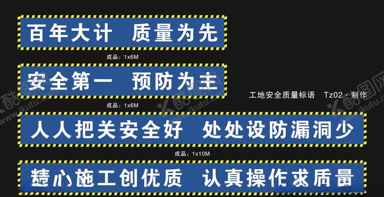 编号：49546009092234307003【酷图网】源文件下载-工地安全质量标语