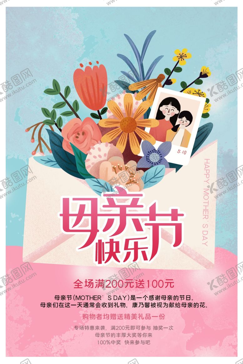 编号：20520609160554482754【酷图网】源文件下载-母亲节