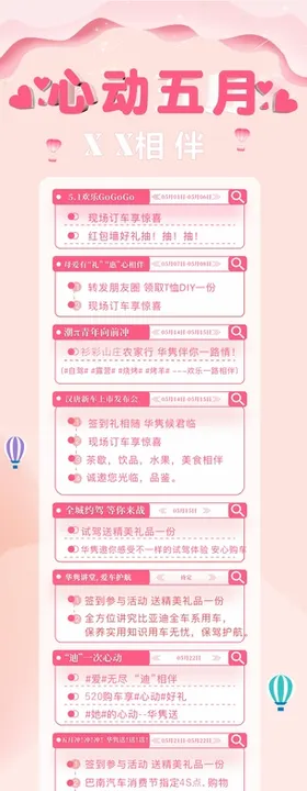 新春活动公众号长图