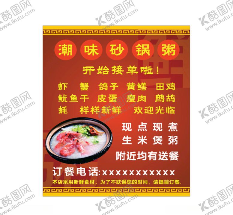 编号：16902510082311012483【酷图网】源文件下载-砂锅粥