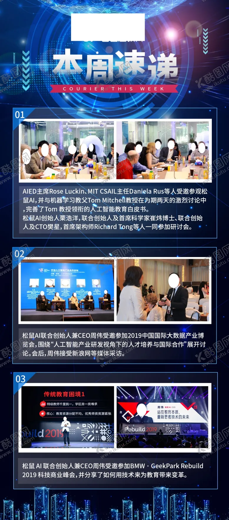 编号：75684206171108075526【酷图网】源文件下载-本周速递
