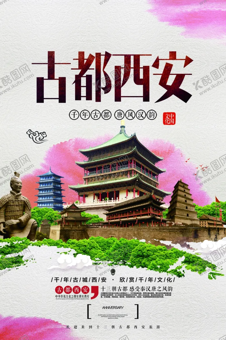 编号：31414106280729026163【酷图网】源文件下载-古都西安
