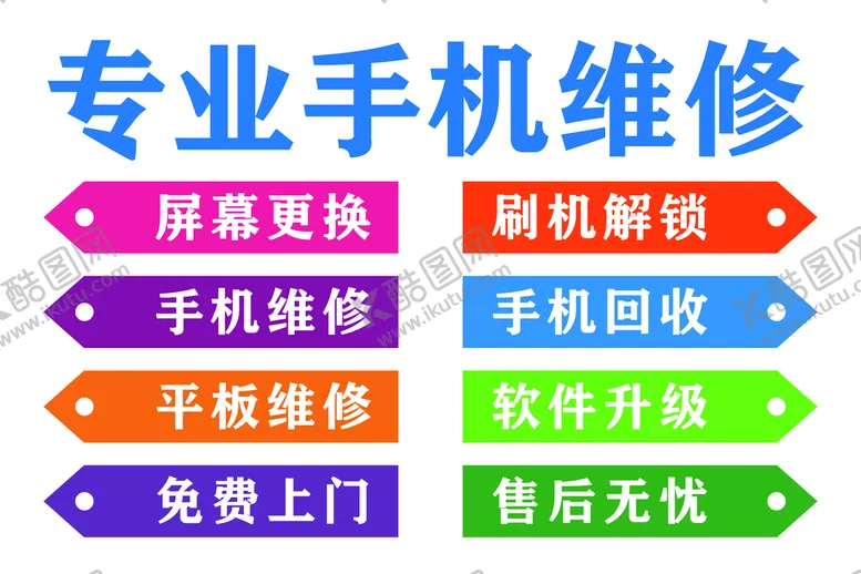 编号：16827310021629471825【酷图网】源文件下载-专业手机维修灯箱背景墙