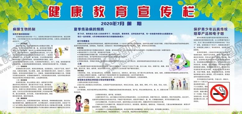 编号：65658307051116586988【酷图网】源文件下载-2020年7月健康教育宣传栏