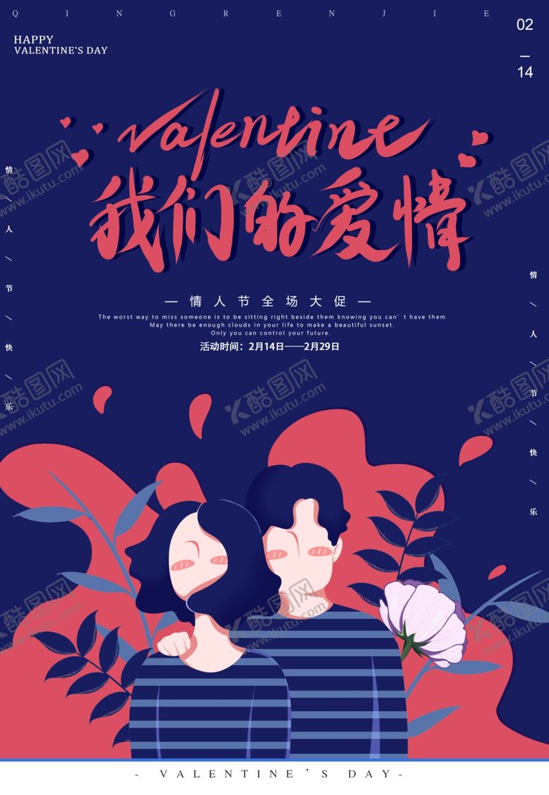 编号：67034807121547588195【酷图网】源文件下载-情人节