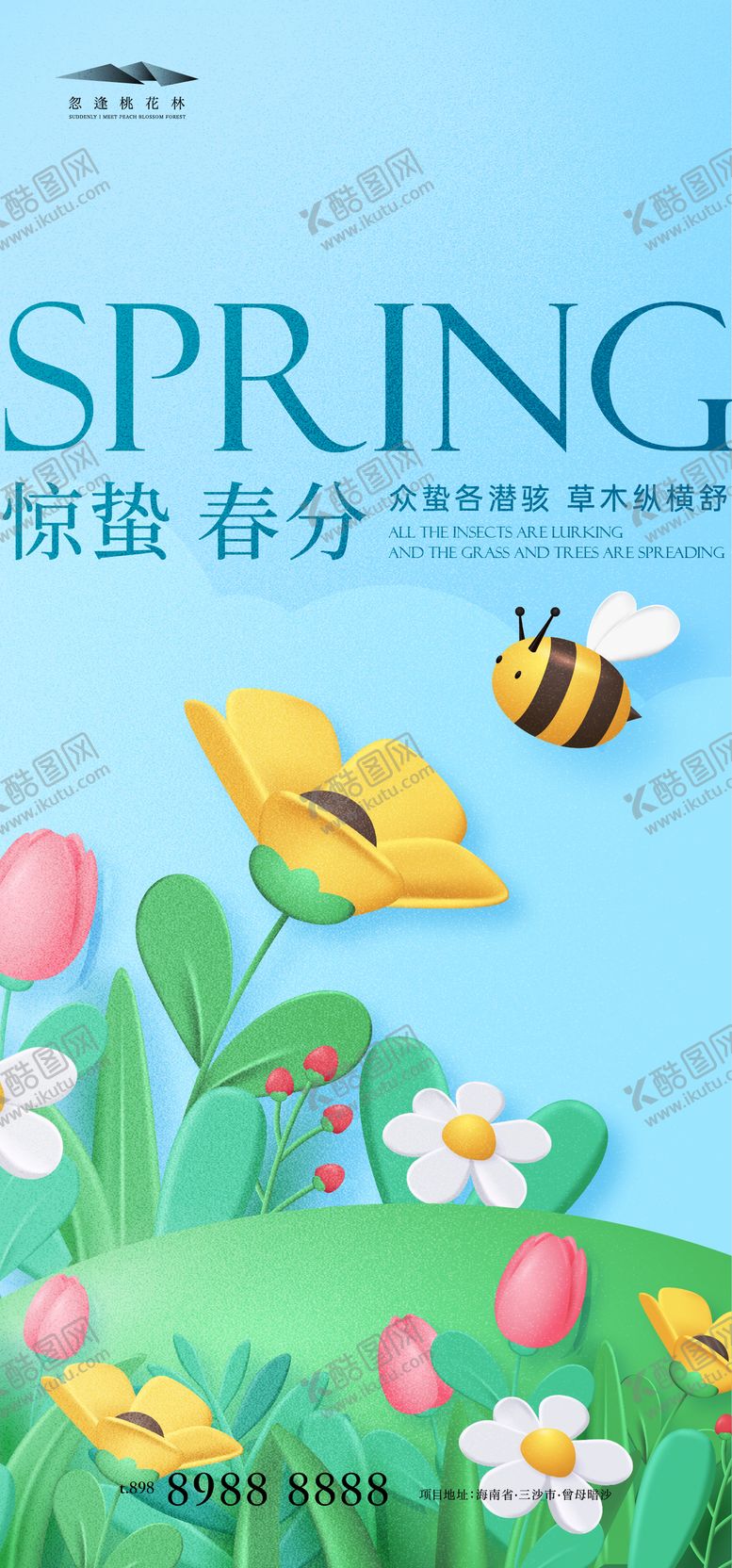 编号：56379711162352096504【酷图网】源文件下载-惊蛰春分插画海报