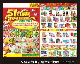 超市DM单 超市彩页