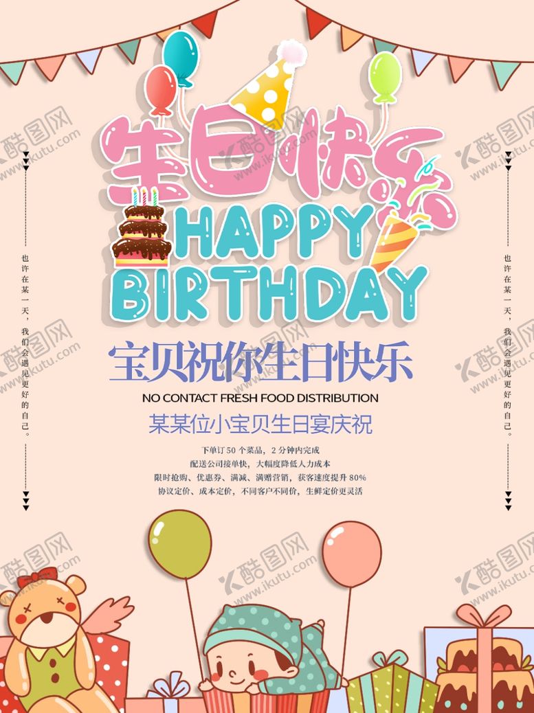 编号：17757812072215528125【酷图网】源文件下载-生日快乐