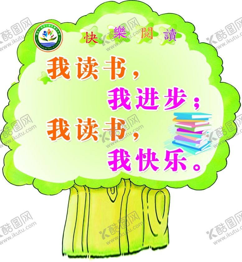 编号：90672306190159085203【酷图网】源文件下载-阅读标语