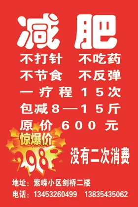 理疗减肥