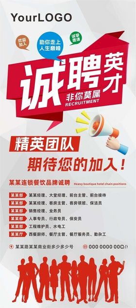 诚聘精英