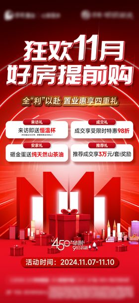 双十一购房节