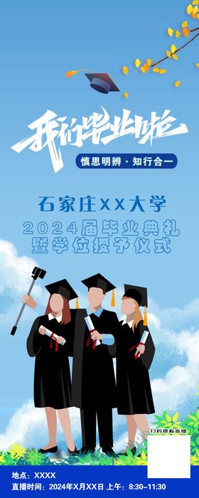 毕业典礼宣传展架宣传易拉宝易拉宝展架