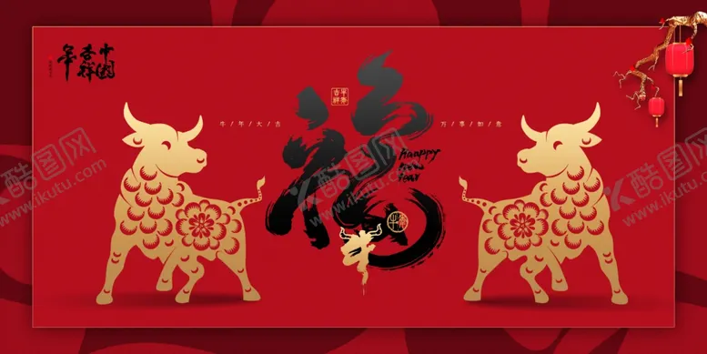 编号：22576703301641088794【酷图网】源文件下载-牛年新年企业年会活动海报素材