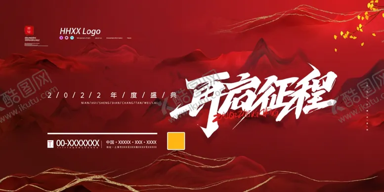 编号：65543212191757078904【酷图网】源文件下载-再启征程海报