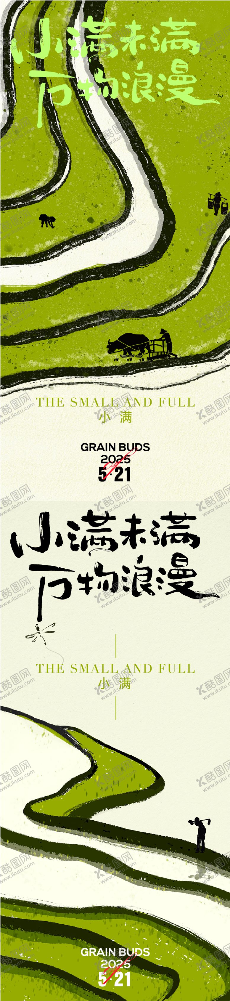 编号：55651705112307383644【酷图网】源文件下载-小满芒种