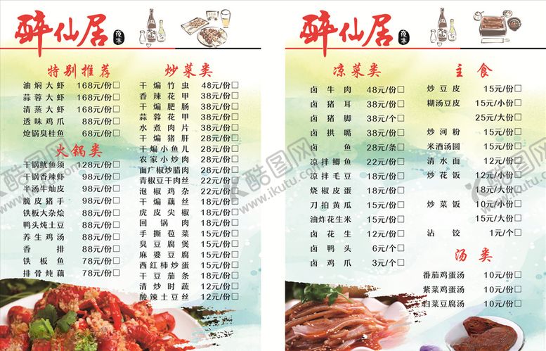 编号：38003410201528548434【酷图网】源文件下载-菜单