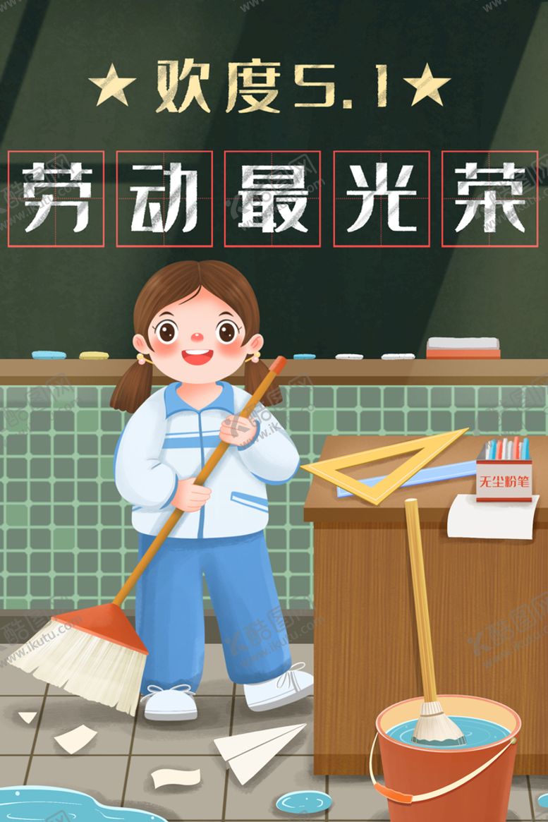 编号：79324509270937395371【酷图网】源文件下载-五一 