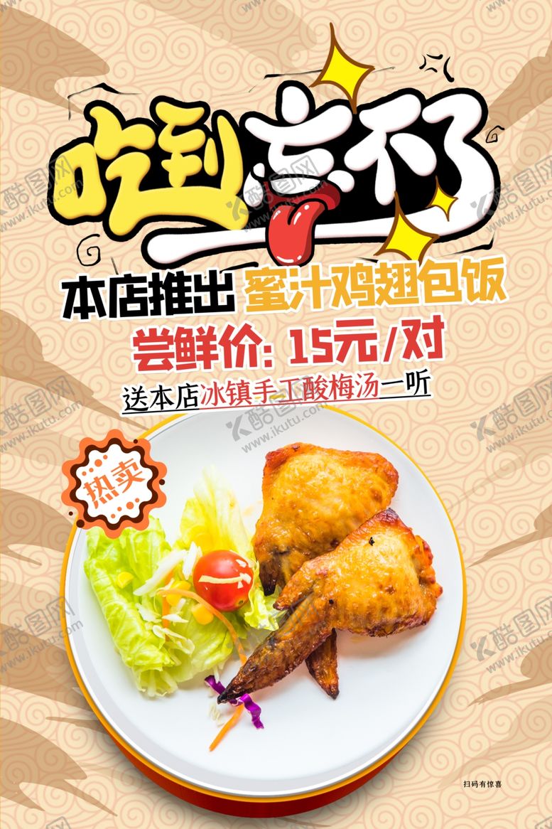 编号：18064109190109028302【酷图网】源文件下载-美食海报