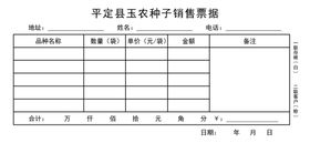 种子公司票据