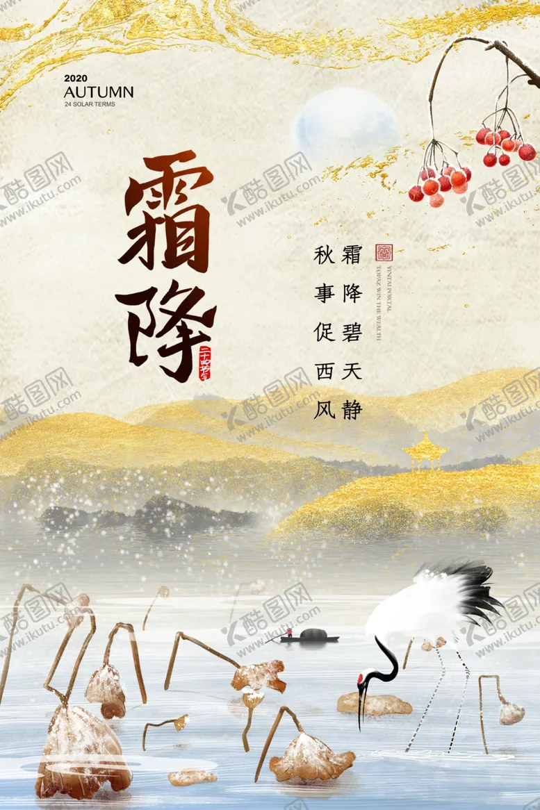编号：87206403311728321946【酷图网】源文件下载-霜降