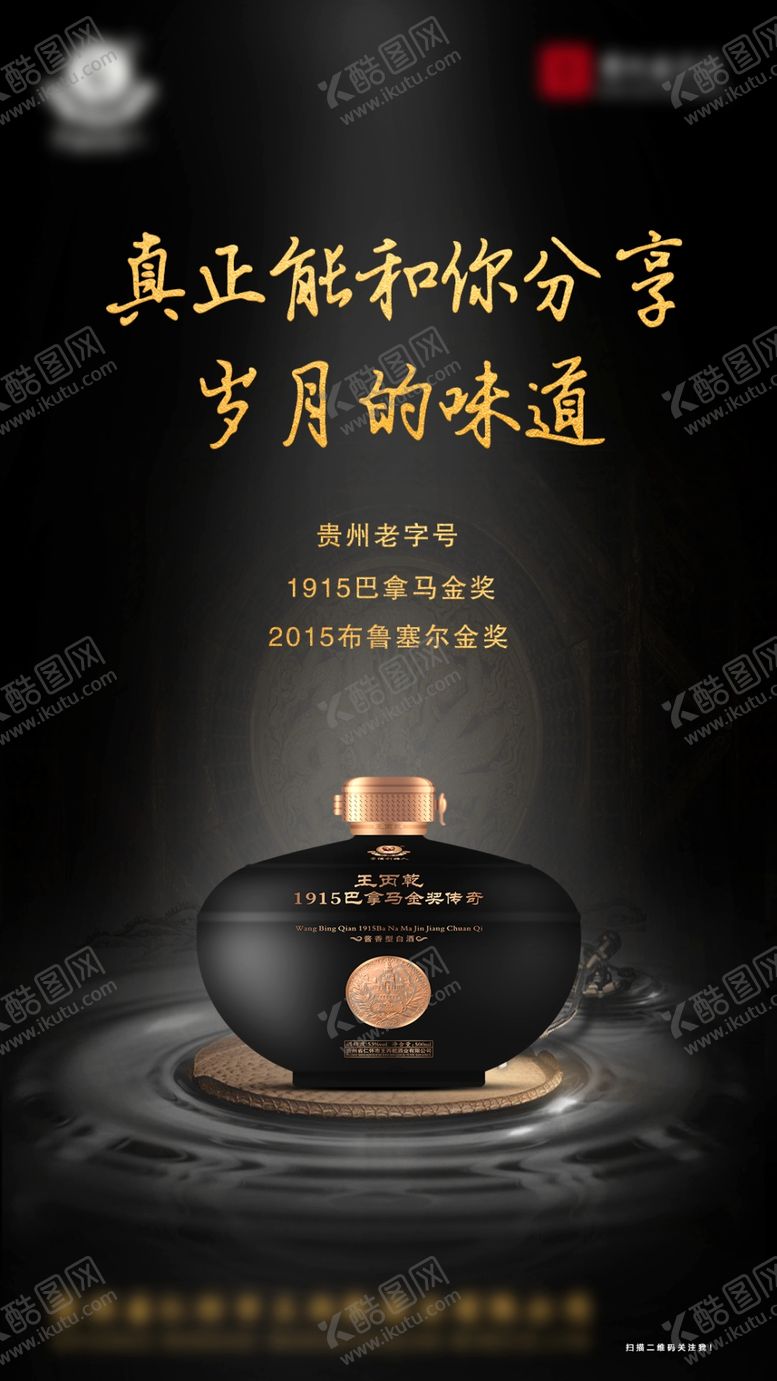 编号：09734609172348426741【酷图网】源文件下载-白酒文化宣传海报