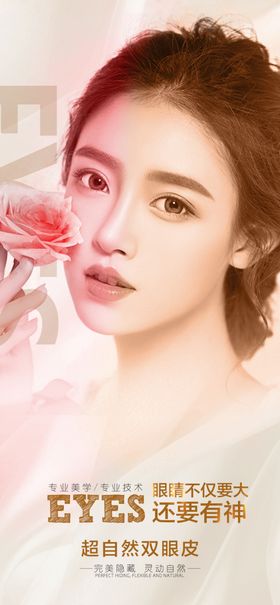 医美海报