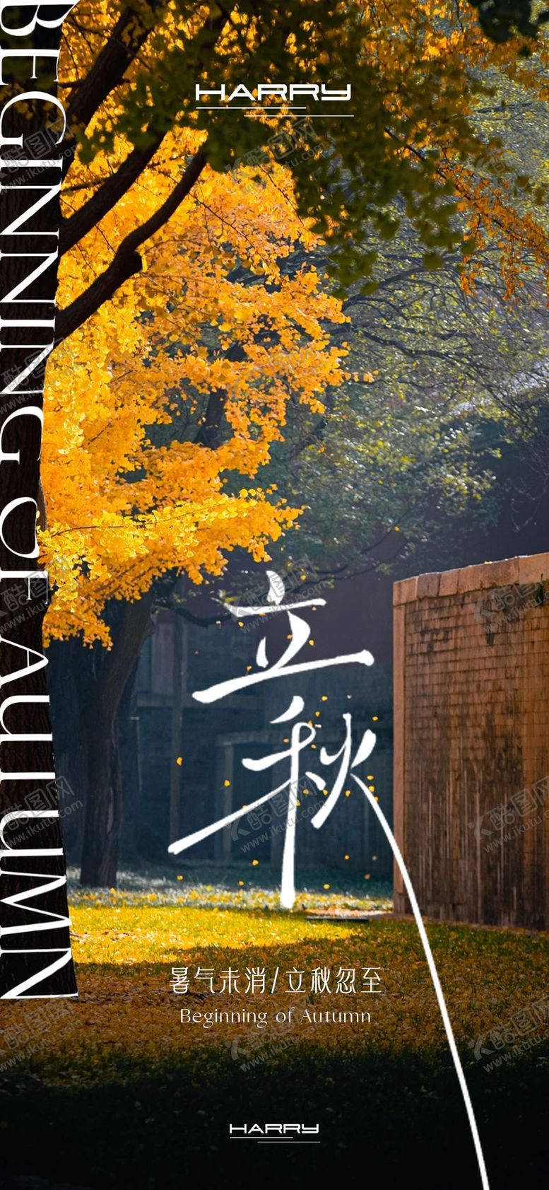 编号：46192208242220403758【酷图网】源文件下载-立秋节气海报