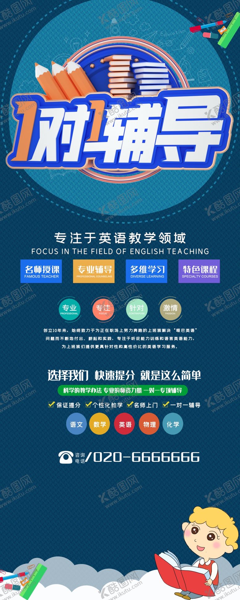 编号：65894106190254098754【酷图网】源文件下载-暑假班展架