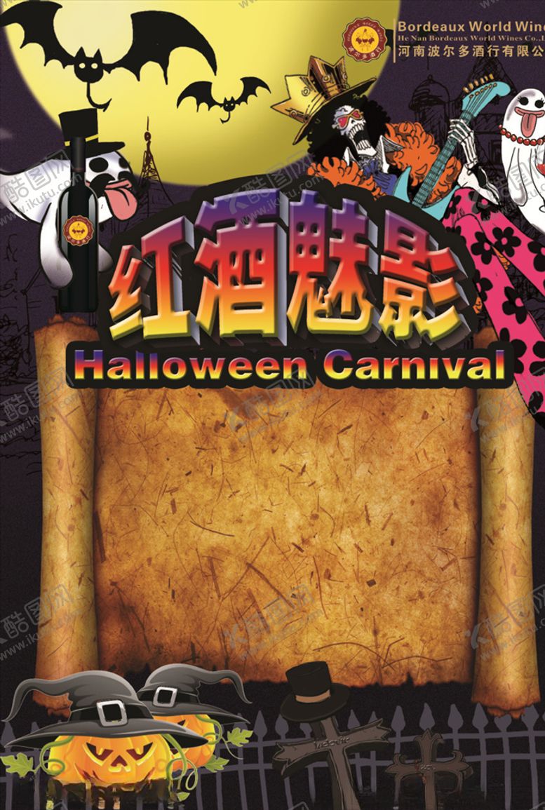 编号：20559010051429091852【酷图网】源文件下载-红酒海报