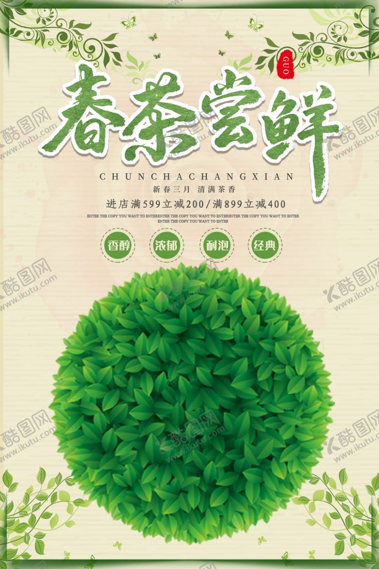 编号：58003806291007541343【酷图网】源文件下载-茶叶海报新茶上市创意海报