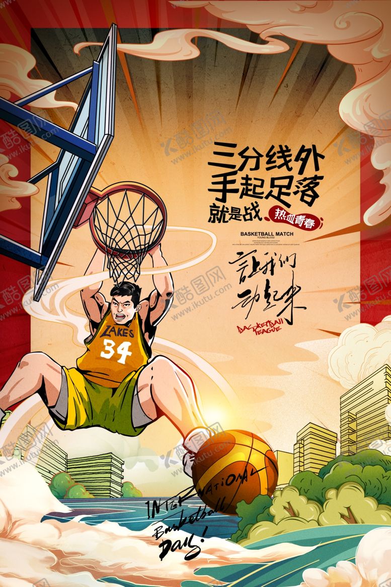 编号：17583409120155463907【酷图网】源文件下载-篮球国潮插画海报