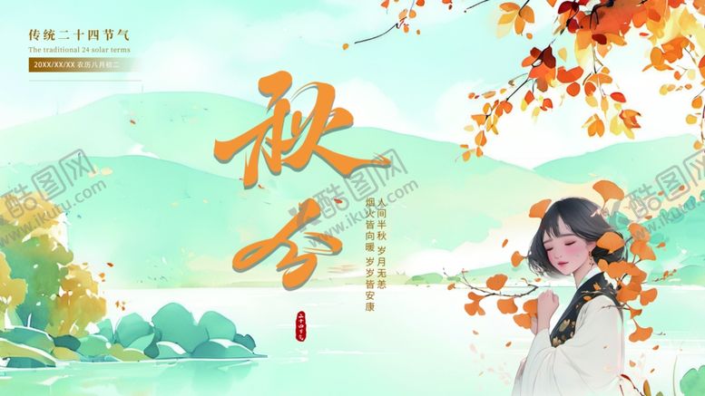 编号：58327810280231451418【酷图网】源文件下载-古风