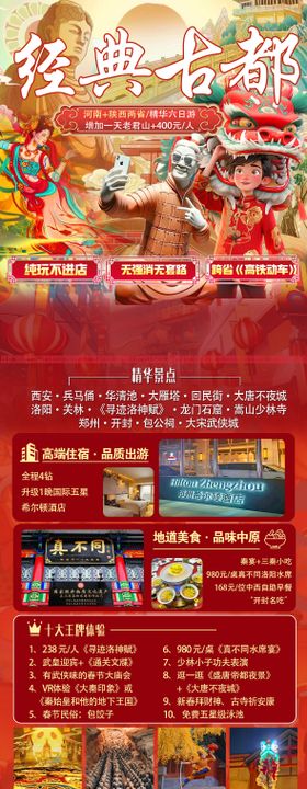 经典古都旅游海报