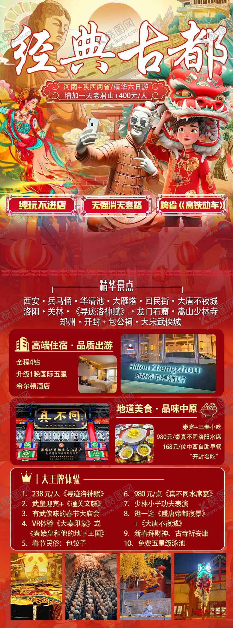编号：67545206151445264818【酷图网】源文件下载-经典古都旅游海报