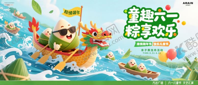 编号：63697506051846376386【酷图网】源文件下载-端午节儿童节