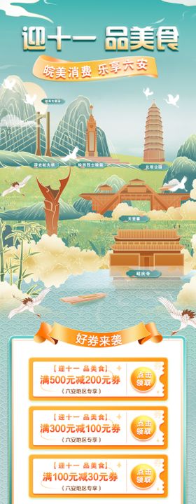 六安美食文旅国庆节插画长图